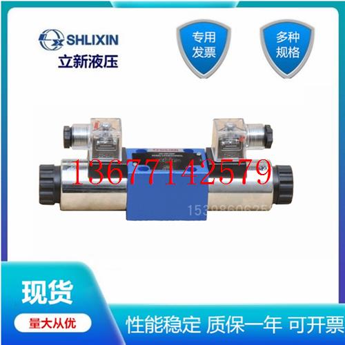 议价立新SHLIXIN电磁阀3WE6A/B-L6X/EG24NZ5L 3WE6B-L6X/EW220-50