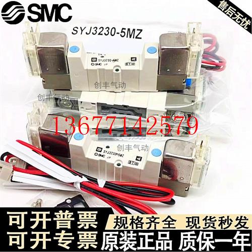 议价SMC电磁阀SYJ3130 3133 3230 3233-5LZ/5LOZ/LZD/MZ/LOU/LOZ/