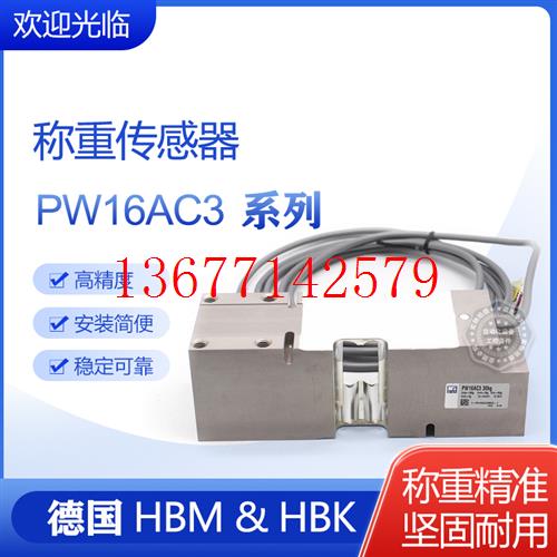 议价HBM传感器PW16AC3-50KG/100KG/150KG/200KG/250KG/300KG/500K
