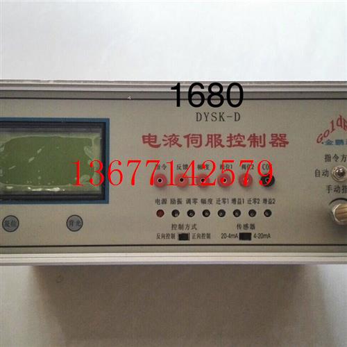 议价电液伺服控制器DYSK-D金鹏达议价