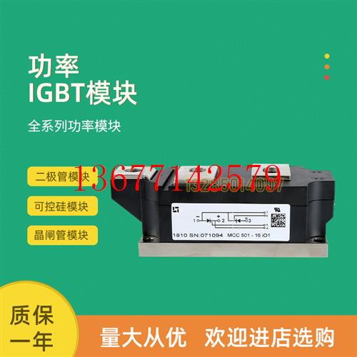 议价全新可控硅模块MCC501-14io1 MCC501-16io1 MCC501-18io1