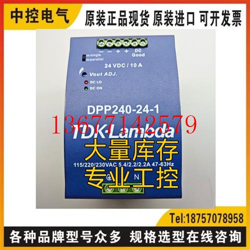 议价TDK-LLAMBDA DPP240-24-1 DPP480-24-1询价NAIS ANM831 KH25-