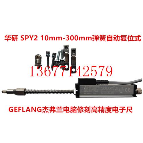议价GEFLANG杰弗兰SPY2-300-L中空吹瓶机注塑机电子尺KTR-300mm电