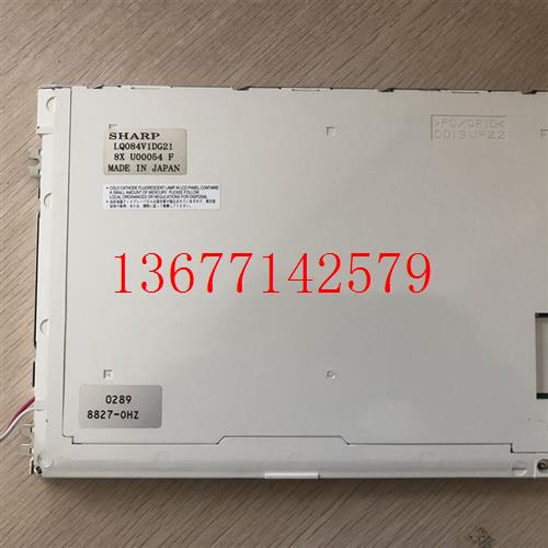 【议价】原装夏普 8.4工控屏 LQ084V1DG21 质量保证