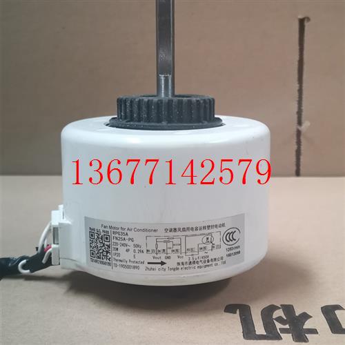 议价适用原装格力风管机内电机 风机FN35A FN25A-PG