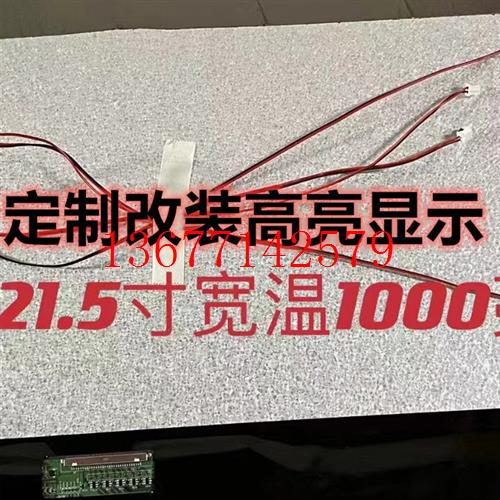 议价21.5寸高亮液晶屏 自动售货机专用液晶屏  自动售货机显示屏