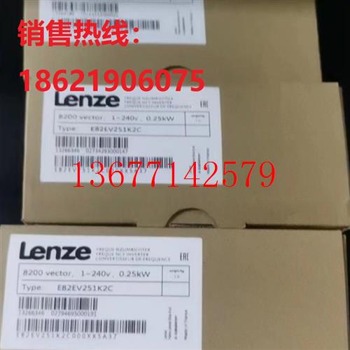 议价E82EV371-2C200 伦茨/Lenze 变频器特价现货质保一年