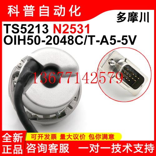 议价TS5213N2531/03巨人通力多摩川正余弦编码器OIH-50-2048C/T-A