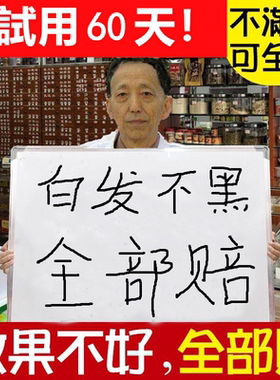 白发根转黑变何首乌中的养食疗治营养液黑发纯植物少年老年精华液