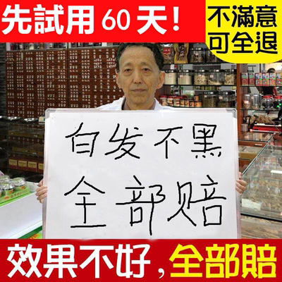 白发根转黑变何首乌中的养食疗治营养液黑发纯植物少年老年精华液