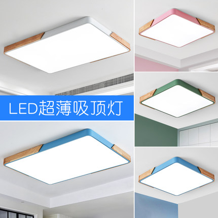 北欧客厅灯简约现代LED马卡龙长方形主卧室实木房间吸顶灯