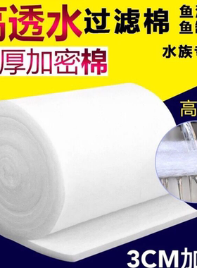鱼缸过滤棉专用高密度净化加厚生化棉海绵过滤专用羊绒棉过滤器