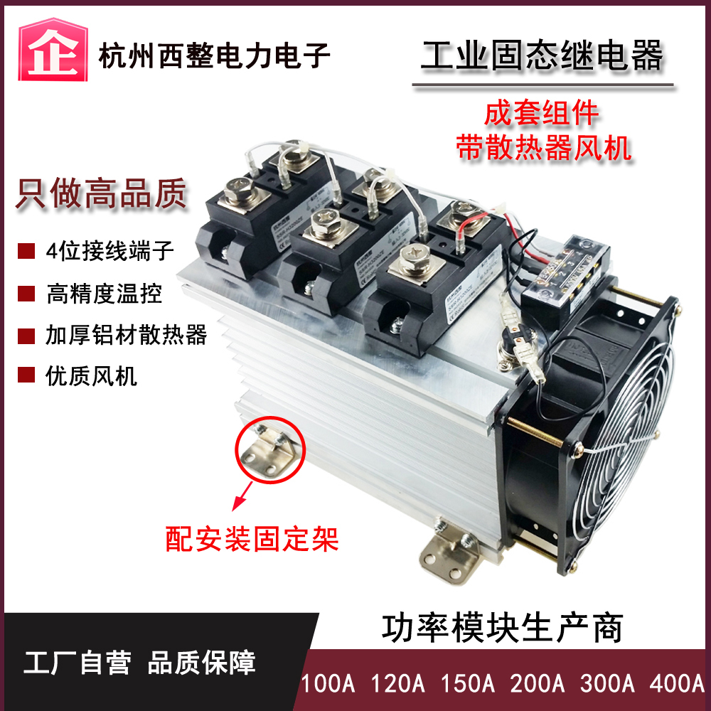 三相工业级固态继电器整套组件100A 120A 200A 300A 400A H3200ZE-封面