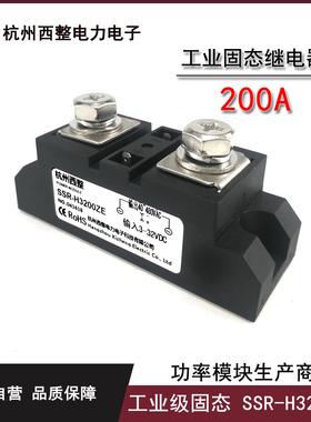 工业级固态继电器200A SSR-H3200ZE H3200ZD SAM40200 200DA1600V