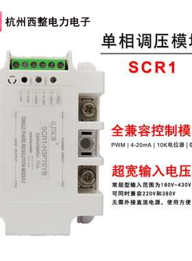 40A可控硅单相调压模块SCR1-H3P70YB 120A150A220VAC电阻加热0-5V
