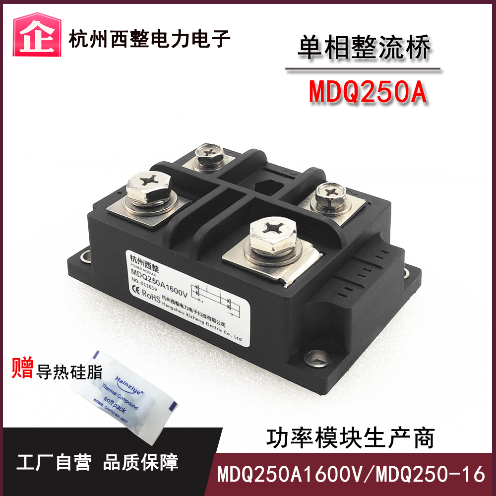 单相整流桥250A MDQ250-16 MDQ耐压 600V 800V 1000V 1200V 1600V 电子元器件市场 整流器 原图主图