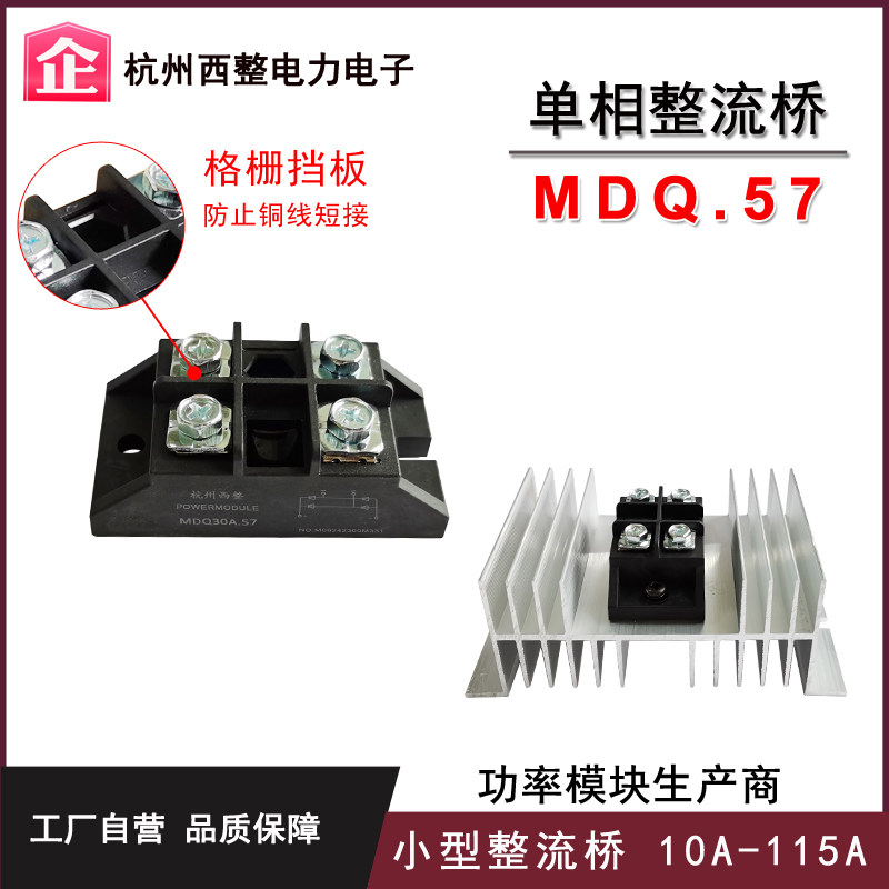杭州西整单相整流桥MDQ50A100A