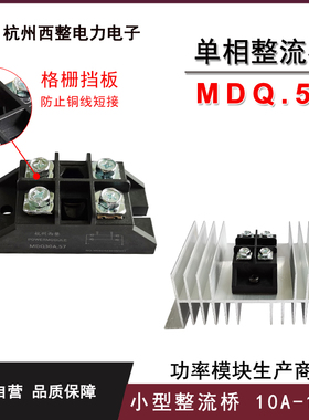 MDQ50A 100A.57小型单相整流桥模块10A 30A 40A 24VDC耐压1000V