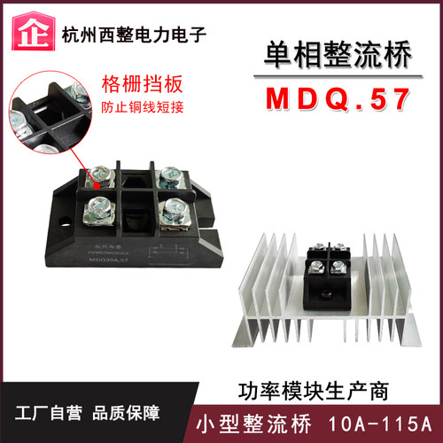 杭州西整单相整流桥MDQ50A100A