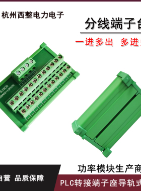 1进5出分线端子台1进12出24出导轨式端子座PLC自动柜接线HZA02-05