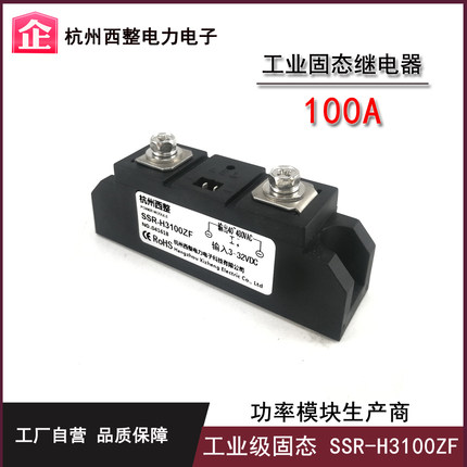 工业级固态模块100A H3100ZF SSR-100DA SSR-H3100ZF电炉加热用