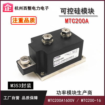 大功率可控硅200A MTC200A1600V大型MTC200-16晶闸管模块全新原装