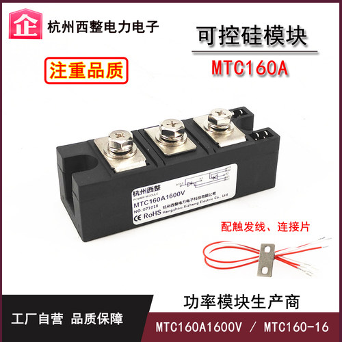 可控硅MTC160A杭州西整1600V模块