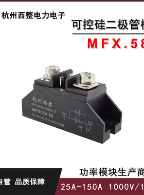 可控硅模块40A 50A电力调整器调功器调压MFX55A.58 半控模块100A