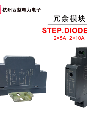2路汇1路5A10A冗余二极管模块12VSTEP.DIODE-K10A.5-24VDC防逆流