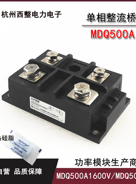 500A24VDC单相整流桥MDQ500-16 MDQ500A1000V 1200V 1600V