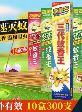 夜薰安艾草三代蚊香王家用餐饭馆酒店户野外灭蚊驱蚊中草药型檀香