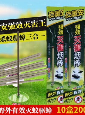 【10盒】夜熏安野外蚊香烟棒盒装灭蚊香王强效驱蚊虫蚊香饭店宾馆