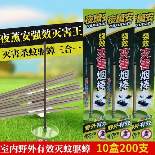 10盒夜薰安强效驱杀蚊香饭店