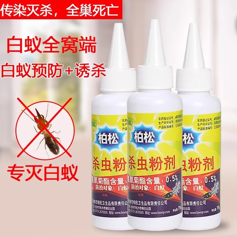 75克柏松白蚁杀虫粉消灭白蚁传染全巢死亡杀除白蚁家用白蚁药包邮