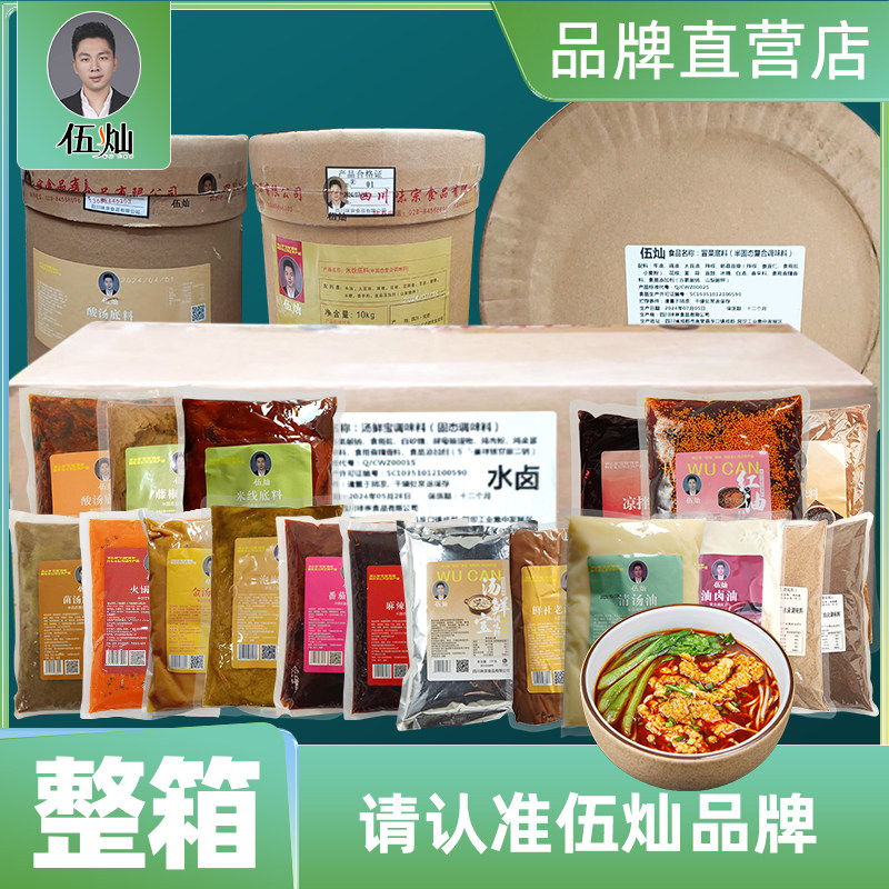 伍灿餐饮饭店调料四川火锅底料麻辣烫卤料汤鲜宝番茄红汤正宗整箱
