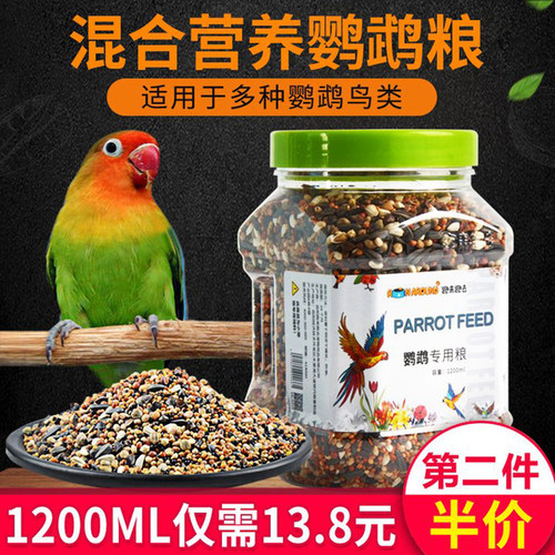 饲料鹦鹉鸟粮玄凤牡丹虎皮营养粮