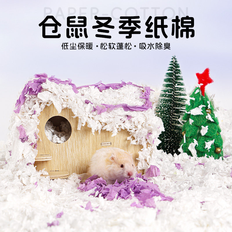 仓鼠垫料纸棉冬季金丝熊垫料吸水除臭四季通用造景纸棉木屑用品,宠物/宠物食品及用品,垫料,淘宝优惠券,粉丝福利购,淘宝优惠卷