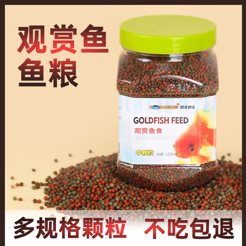 鱼饲料金鱼食粮小颗粒通用锦鲤斗鱼上浮不浑水家用营养小型鱼粮