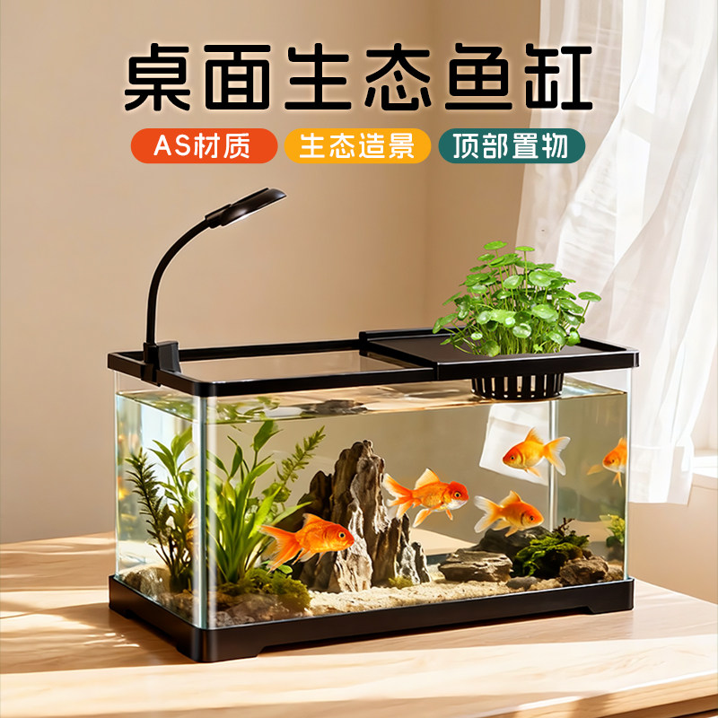 桌面生态鱼缸AS材质透明水族箱客厅造景养鱼缸长方形小型金鱼箱