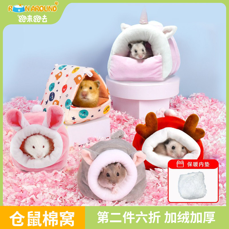 仓鼠保暖棉窝用品兔子荷兰鼠金丝熊花枝鼠豚鼠蜜袋鼯过冬躲避屋,宠物/宠物食品及用品,窝,淘宝优惠券,粉丝福利购,淘宝优惠卷