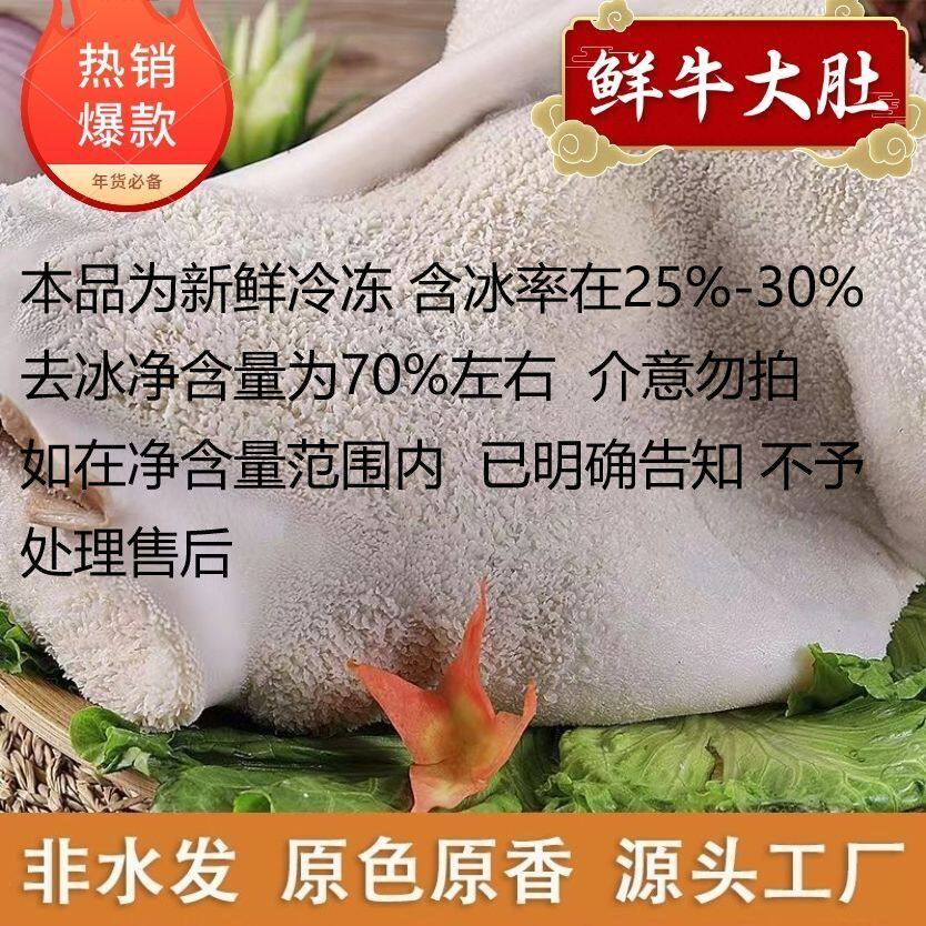 牛肚新鲜真空包装黄牛冷冻半成品商用毛肚批发包邮牛大肚金钱肚