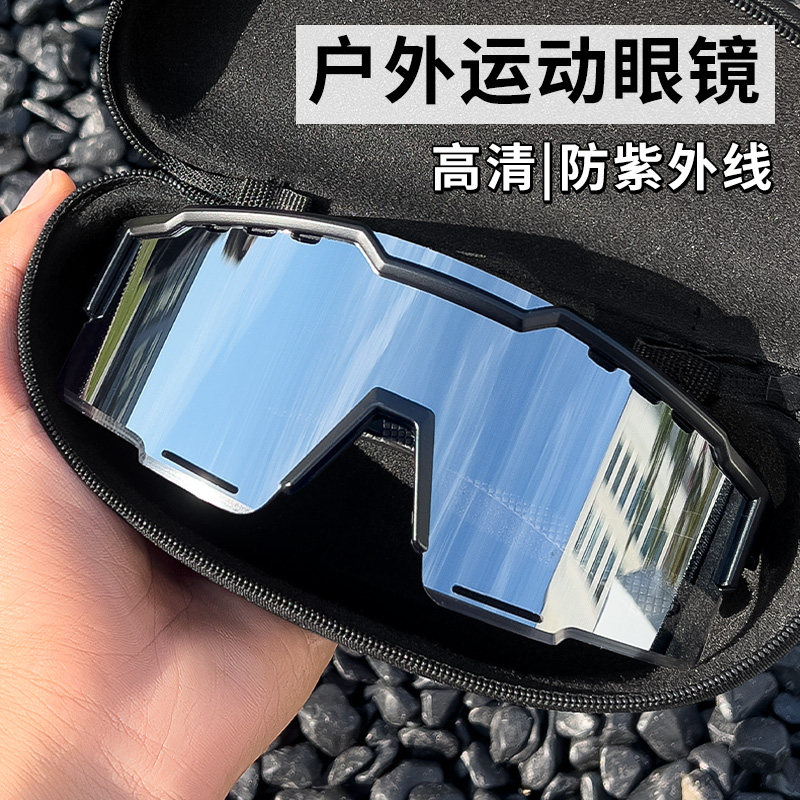 登山护目镜防紫外线骑行太阳眼镜女户外运动防风沙徒步爬山墨镜男