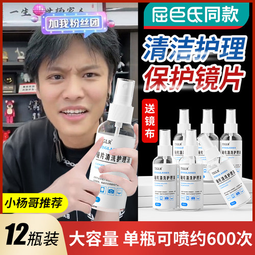 眼镜清洗液镜片专用清洁护理剂