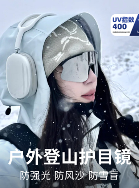 登山护目镜雪山防紫外线户外运动防风滑雪眼镜太阳镜雪地专用墨镜