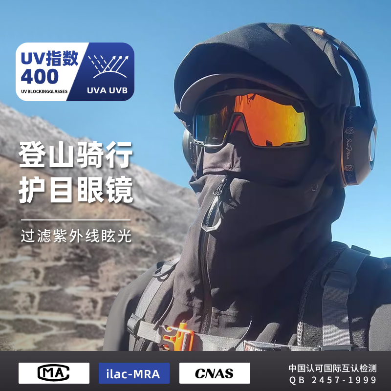 登山护目镜骑行眼镜户外防风沙运动太阳镜防紫外线女男款爬山墨镜