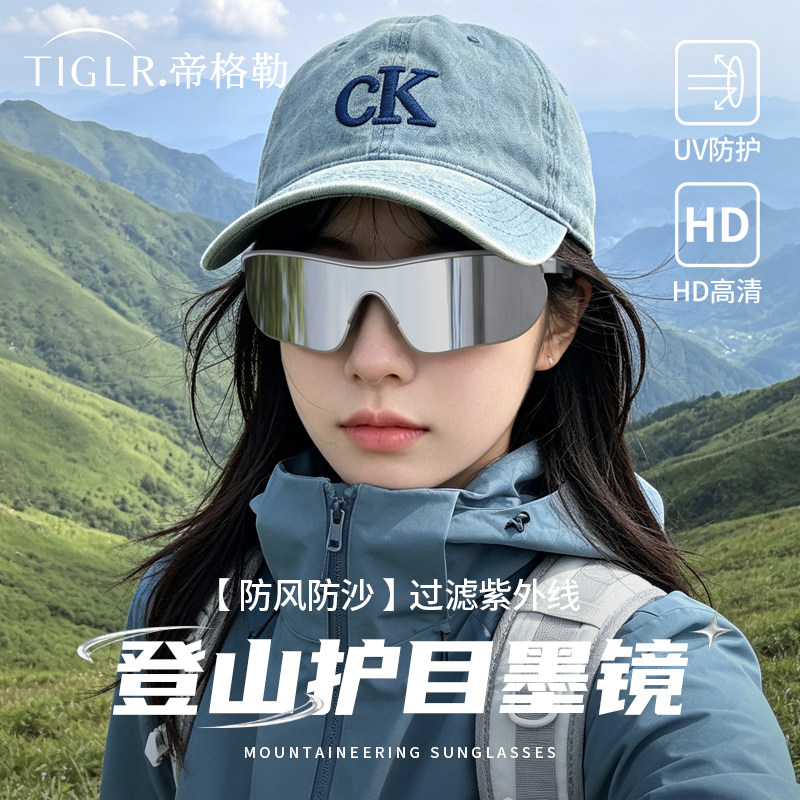 登山护目镜女户外防风防紫外线墨镜徒步爬山骑行运动太阳眼镜图片