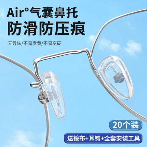 眼镜鼻托硅胶超软防滑空气压痕