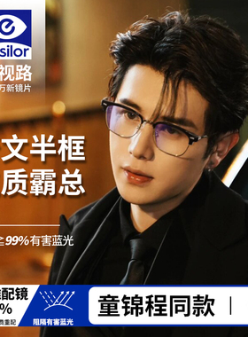 超轻斯文半框眼镜框男款痞帅专业防蓝光抗辐射近视可配度数平光镜