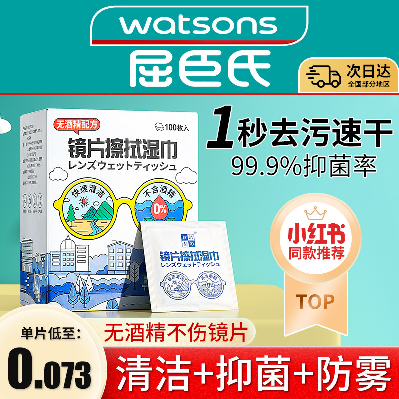 眼镜清洁湿巾无酒精不伤镜片图片