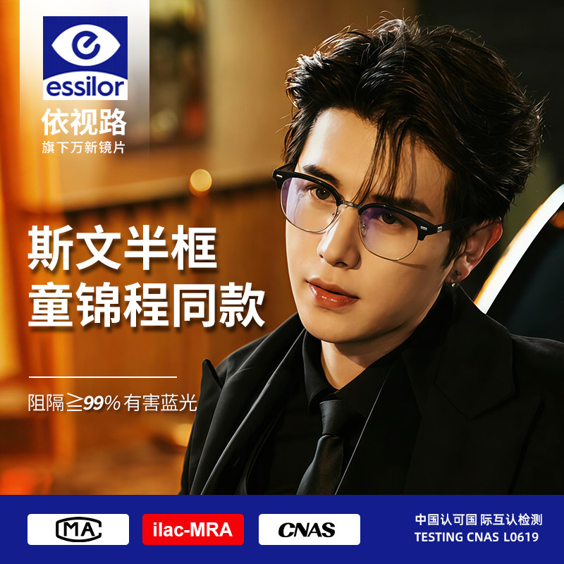 超轻斯文半框眼镜框男款痞帅专业防蓝光抗辐射近视可配度数平光镜